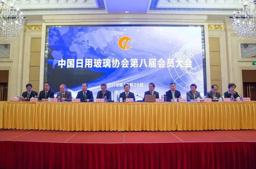 中國日用玻璃協會第八屆會員大會